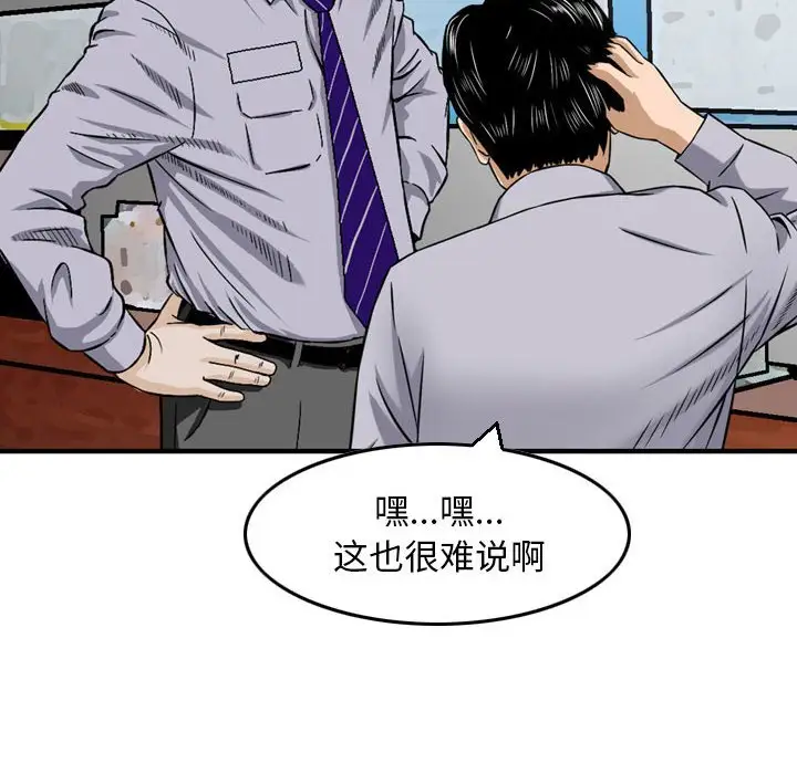 韩国漫画金钱的魅力韩漫_金钱的魅力-第9话在线免费阅读-韩国漫画-第32张图片