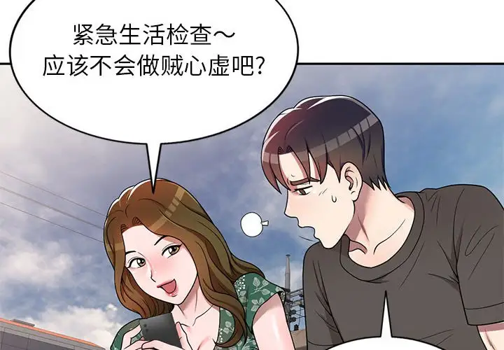 韩国漫画家教老师不教课韩漫_家教老师不教课-第4话在线免费阅读-韩国漫画-第4张图片