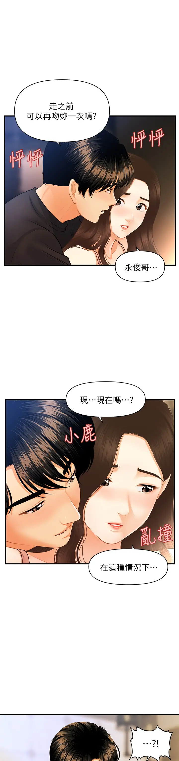 韩国漫画医美奇鸡韩漫_医美奇鸡-第75话-背着老公偷偷来…在线免费阅读-韩国漫画-第24张图片