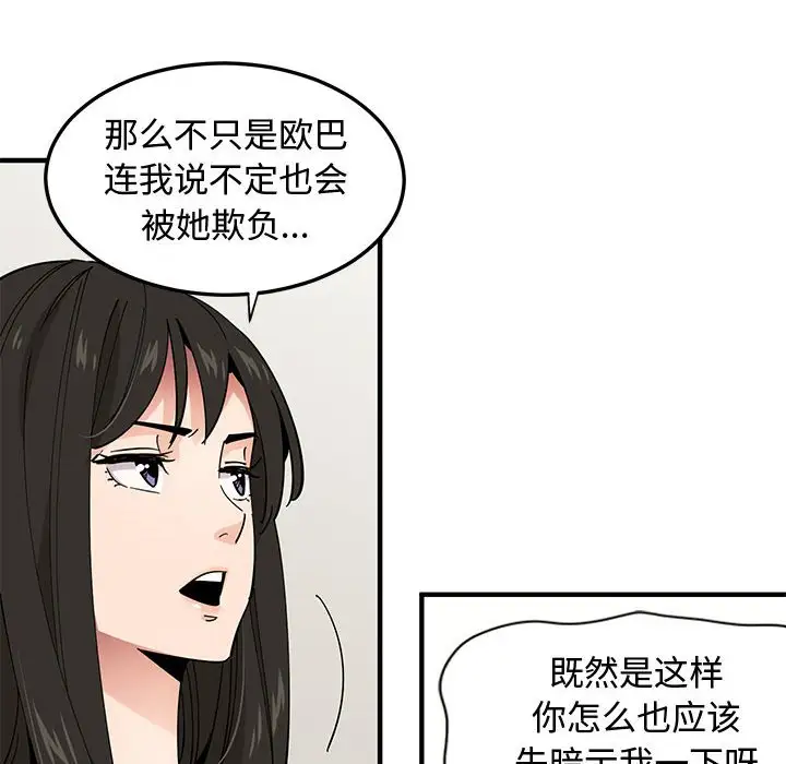 韩国漫画恋爱工厂韩漫_恋爱工厂-第10话在线免费阅读-韩国漫画-第33张图片