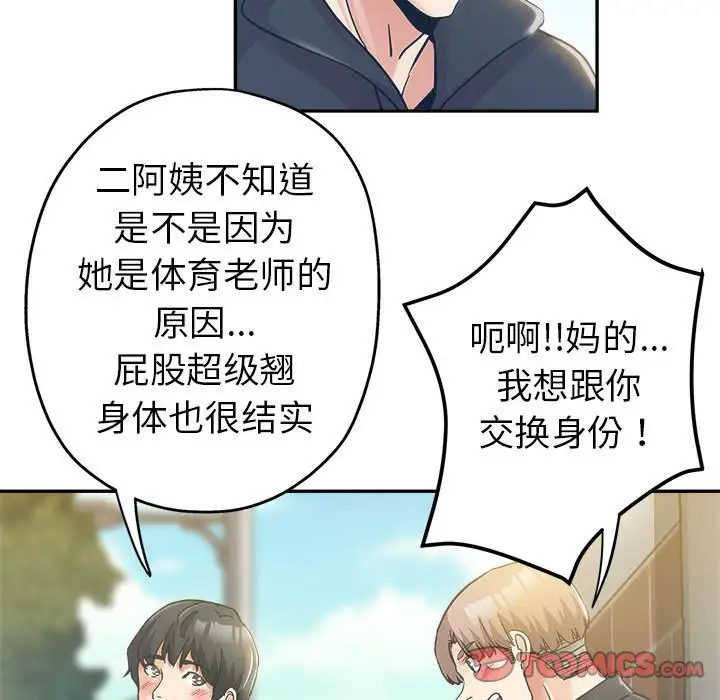 韩国漫画继母的姐妹们韩漫_继母的姐妹们-第3话在线免费阅读-韩国漫画-第26张图片