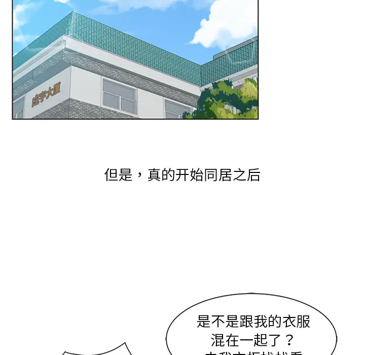 韩国漫画危险纯友谊韩漫_危险纯友谊-第1话在线免费阅读-韩国漫画-第16张图片