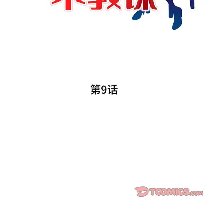 韩国漫画家教老师不教课韩漫_家教老师不教课-第9话在线免费阅读-韩国漫画-第15张图片