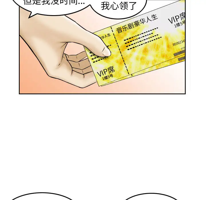 韩国漫画金钱的魅力韩漫_金钱的魅力-第2话在线免费阅读-韩国漫画-第72张图片