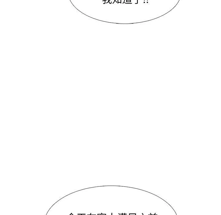 韩国漫画心机女教授韩漫_心机女教授-第101话在线免费阅读-韩国漫画-第83张图片