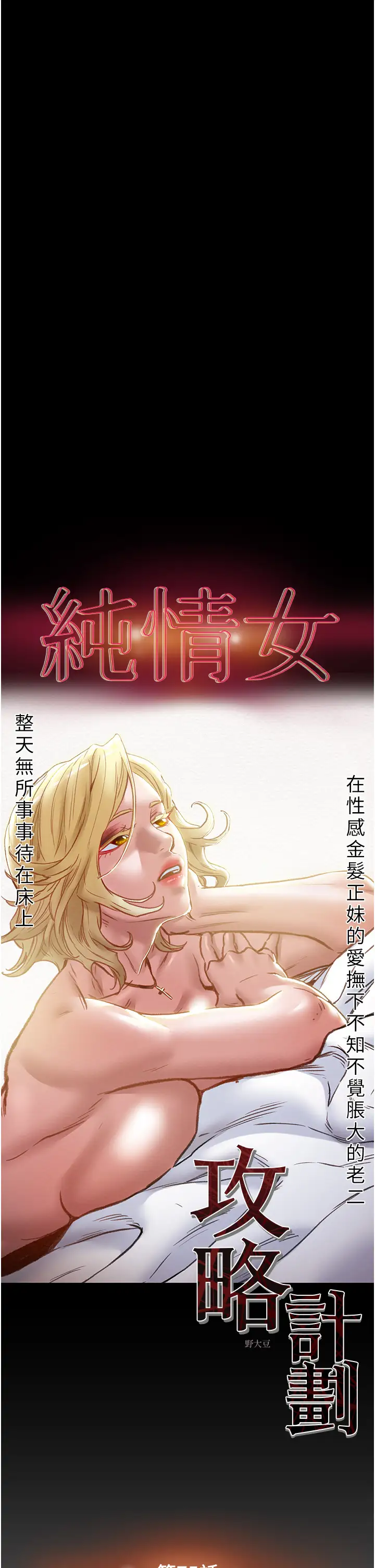 韩国漫画纯情女攻略计划韩漫_纯情女攻略计划-第75话-我们要不要结婚?在线免费阅读-韩国漫画-第5张图片