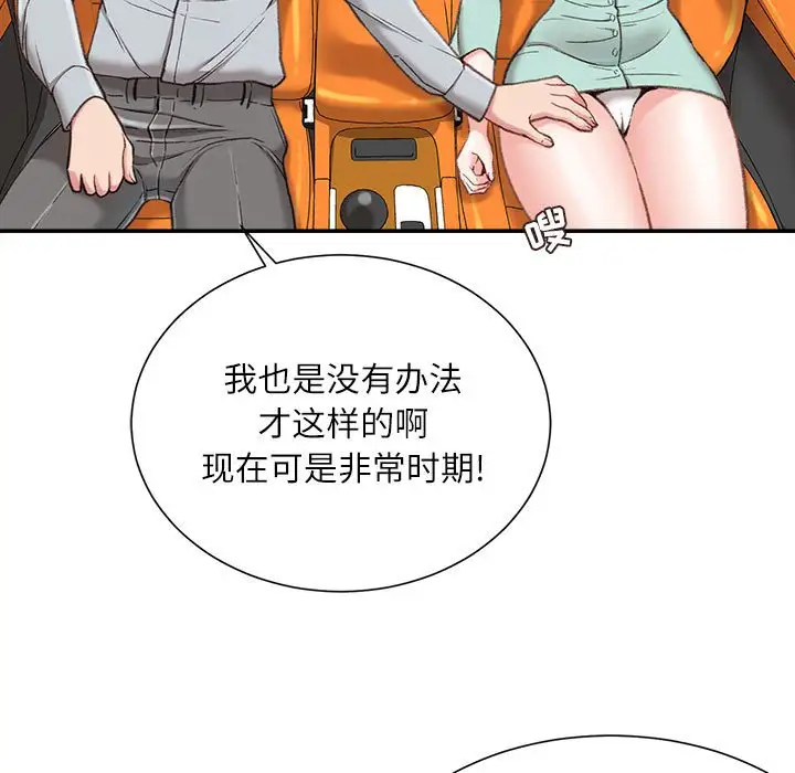 韩国漫画不务正业韩漫_不务正业-第3话在线免费阅读-韩国漫画-第123张图片