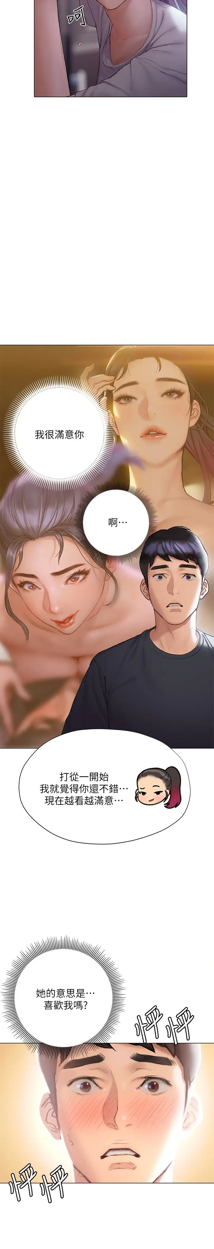 韩国漫画终结暧昧韩漫_终结暧昧-第13话-姐姐才不让你睡在线免费阅读-韩国漫画-第17张图片