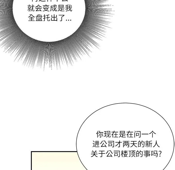 韩国漫画不务正业韩漫_不务正业-第3话在线免费阅读-韩国漫画-第88张图片