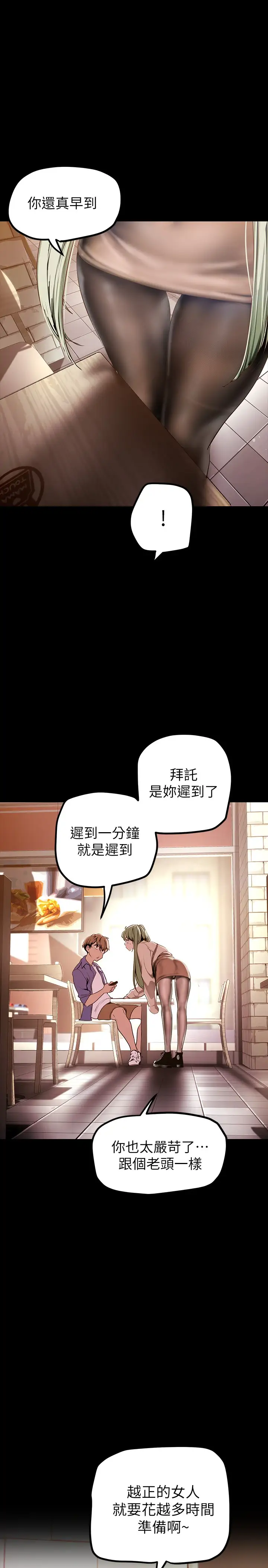 韩国漫画美丽新世界韩漫_美丽新世界-第134话-美庭组长诱惑力十足的要求在线免费阅读-韩国漫画-第21张图片