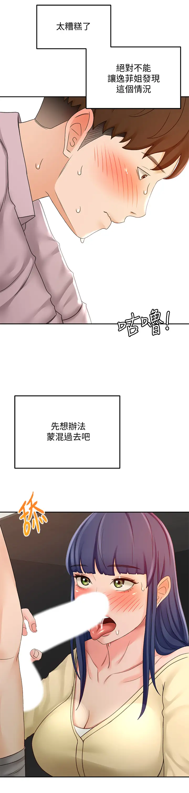 韩国漫画剑道学姐韩漫_剑道学姐-第24话-在初恋面前被口交在线免费阅读-韩国漫画-第27张图片