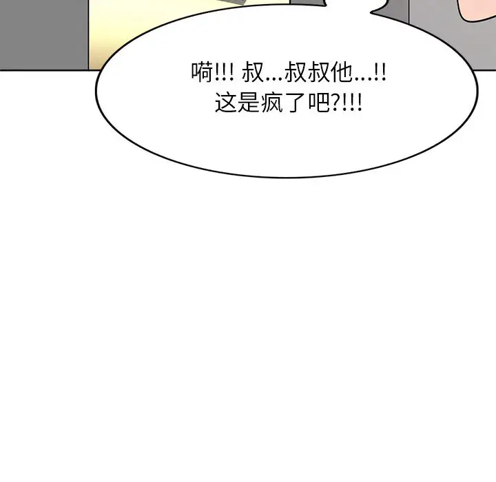 韩国漫画家教老师不教课韩漫_家教老师不教课-第2话在线免费阅读-韩国漫画-第113张图片