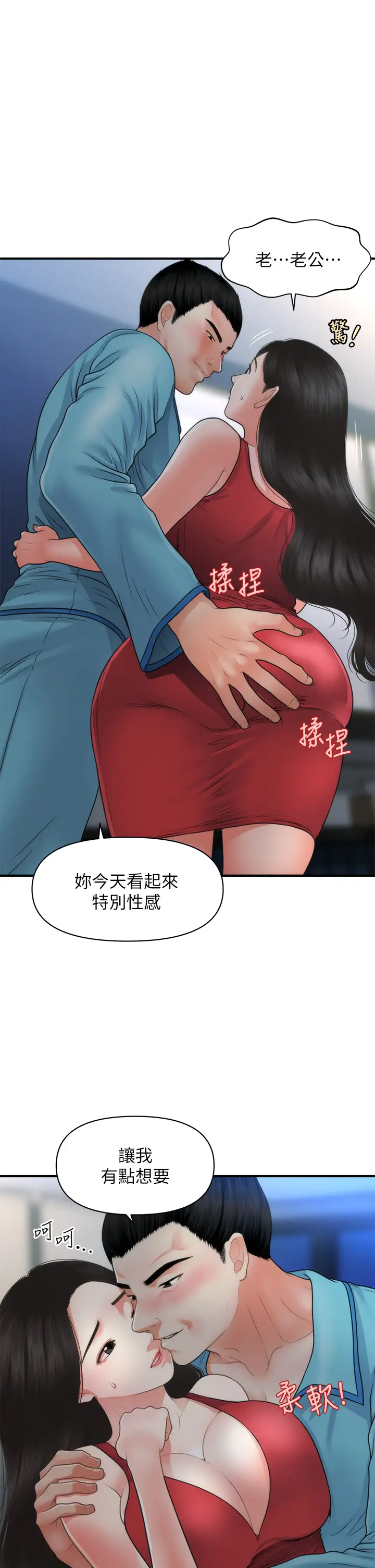 韩国漫画医美奇鸡韩漫_医美奇鸡-第75话-背着老公偷偷来…在线免费阅读-韩国漫画-第13张图片
