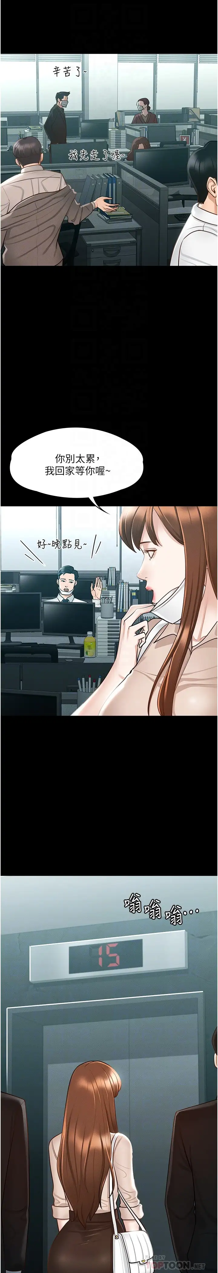 韩国漫画废弃章节韩漫_超级公务员-第12话-在人挤人的电梯里硬上!在线免费阅读-韩国漫画-第10张图片