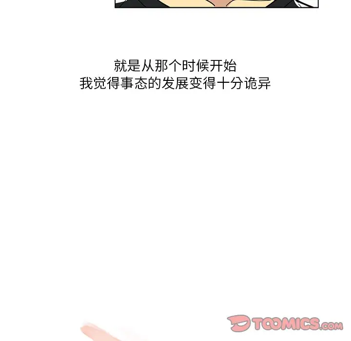 韩国漫画危险纯友谊韩漫_危险纯友谊-第4话在线免费阅读-韩国漫画-第10张图片