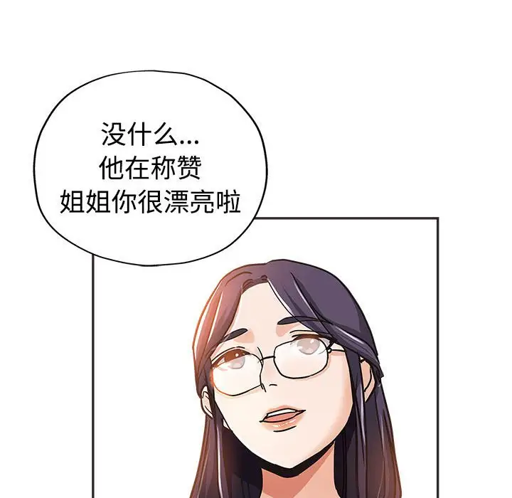 韩国漫画继母的姐妹们韩漫_继母的姐妹们-第5话在线免费阅读-韩国漫画-第69张图片