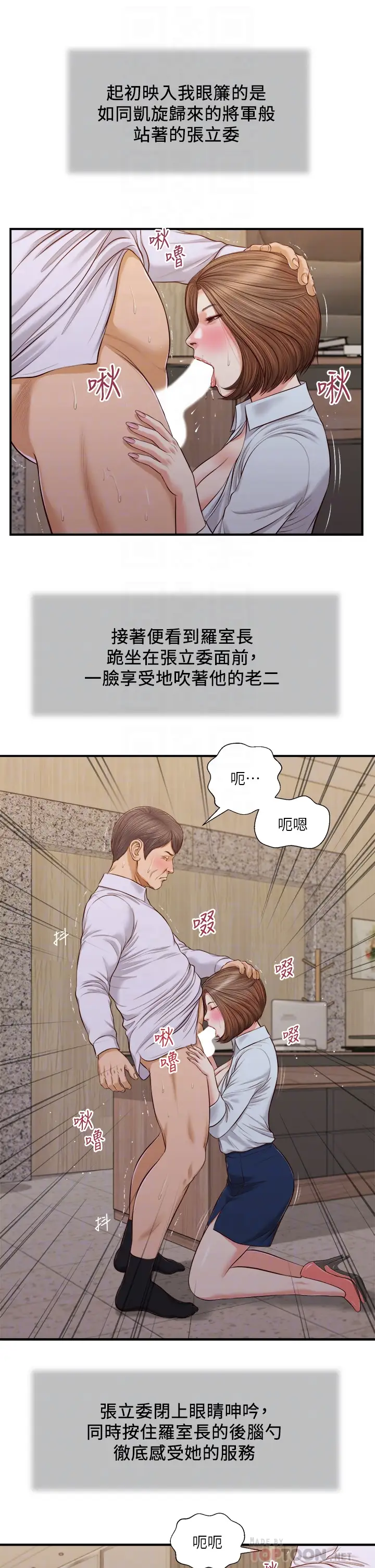 韩国漫画小妾韩漫_小妾-第92话-罗室长的暧昧诱惑在线免费阅读-韩国漫画-第8张图片
