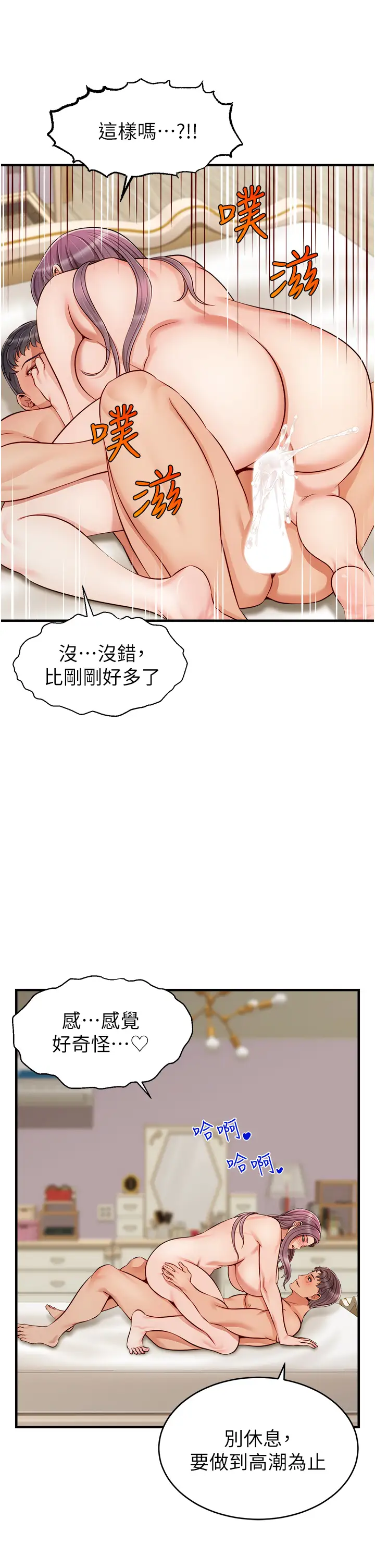 韩国漫画爸爸，请进!韩漫_爸爸，请进!-第22话-你今天特别勇猛喔?在线免费阅读-韩国漫画-第26张图片