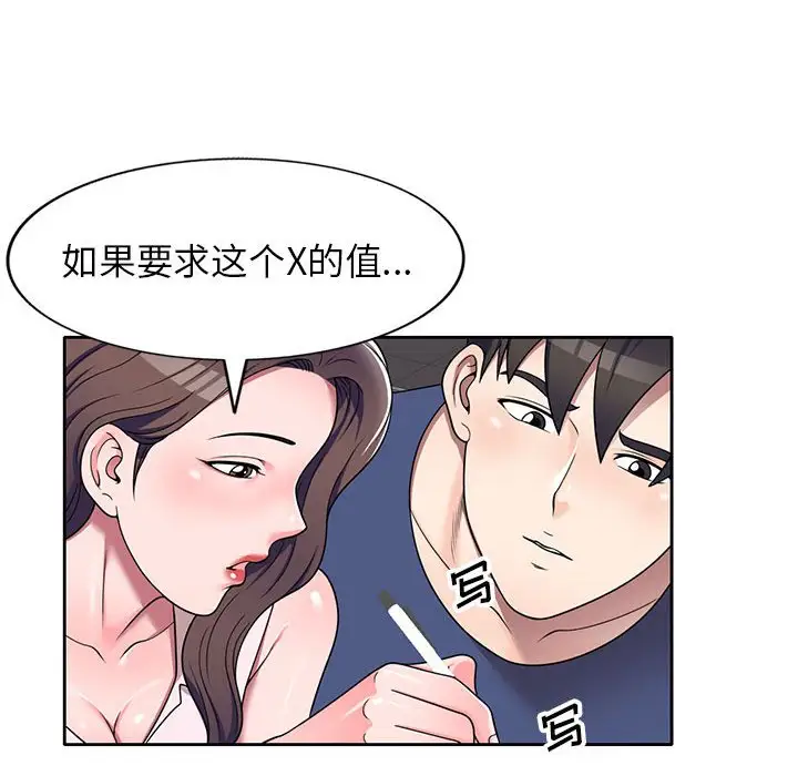 韩国漫画家教老师不教课韩漫_家教老师不教课-第11话在线免费阅读-韩国漫画-第82张图片