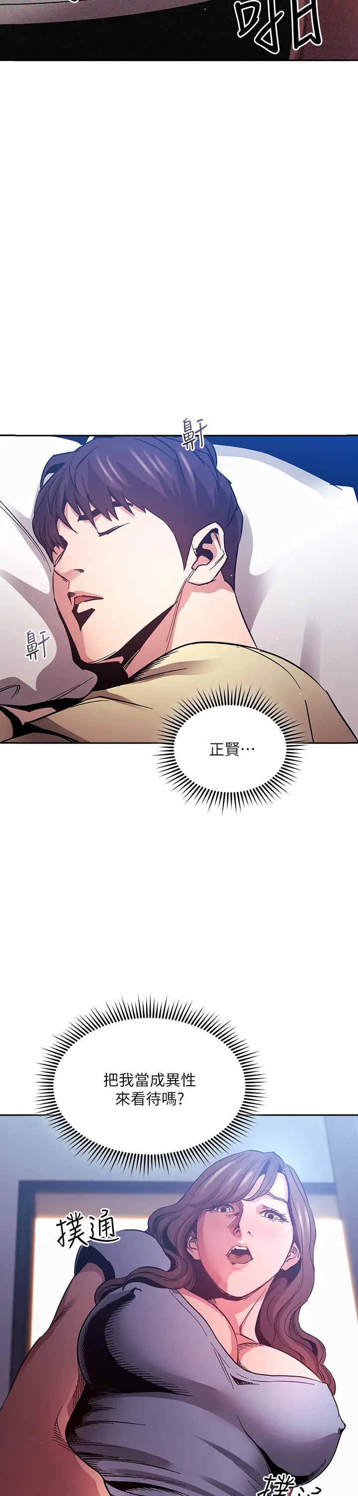 韩国漫画朋友的妈妈韩漫_朋友的妈妈-第70话-要当女人还是妈妈?在线免费阅读-韩国漫画-第2张图片