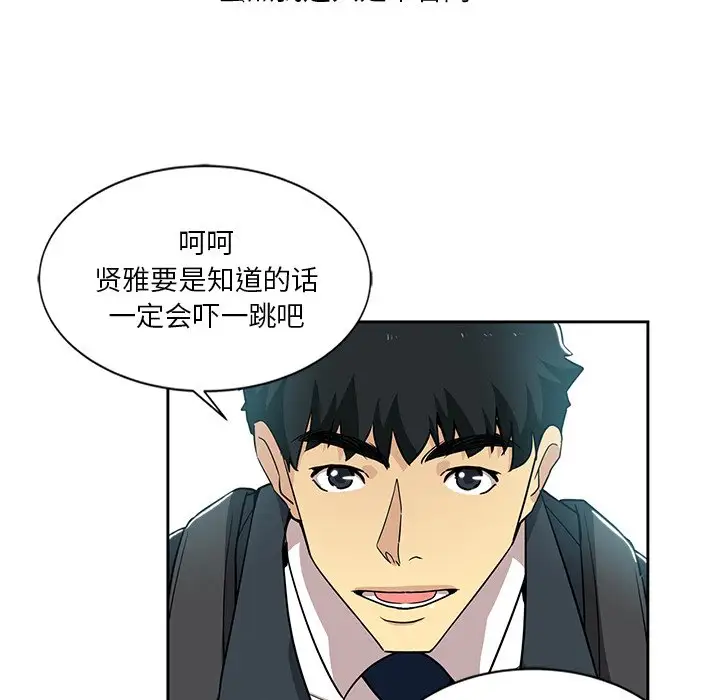 韩国漫画危险纯友谊韩漫_危险纯友谊-第6话在线免费阅读-韩国漫画-第16张图片