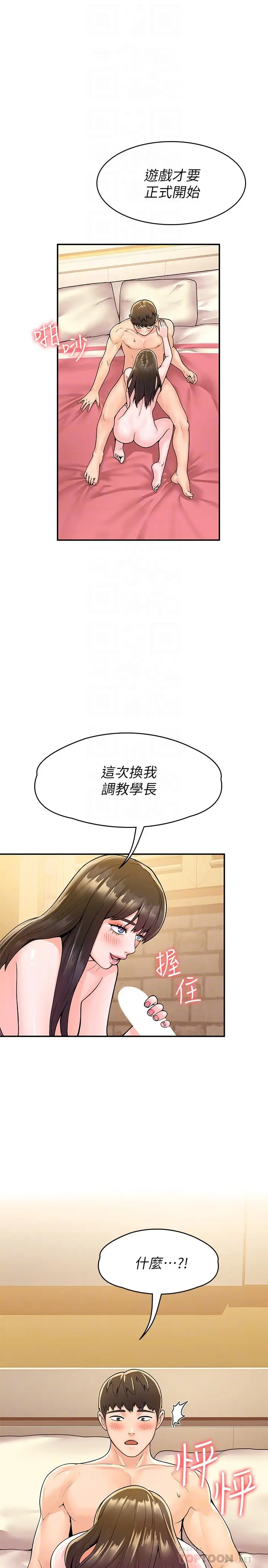 韩国漫画大学棒棒堂韩漫_大学棒棒堂-第62话-换我调教学长在线免费阅读-韩国漫画-第12张图片