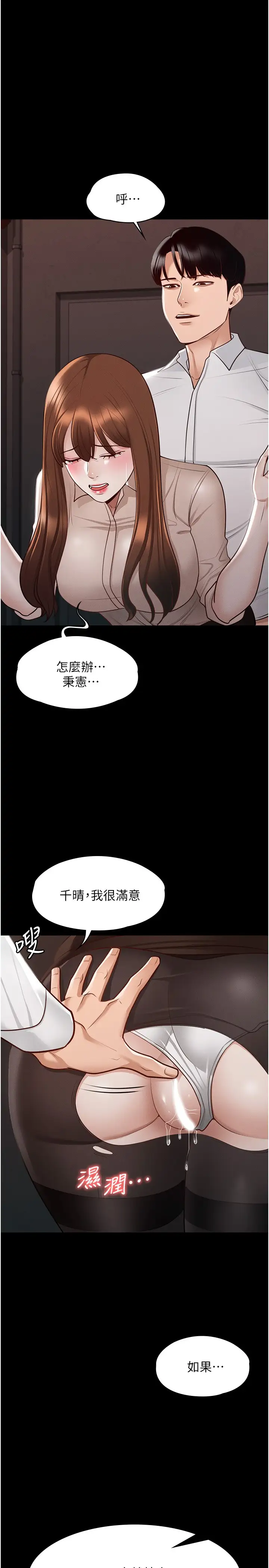 韩国漫画废弃章节韩漫_超级公务员-第14话-妳不也意犹未尽吗?在线免费阅读-韩国漫画-第1张图片