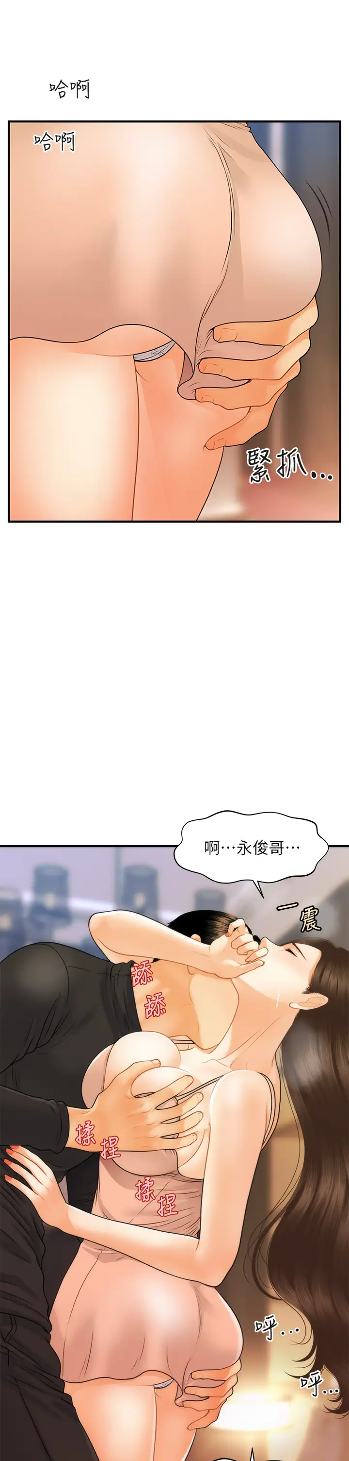韩国漫画医美奇鸡韩漫_医美奇鸡-第75话-背着老公偷偷来…在线免费阅读-韩国漫画-第29张图片
