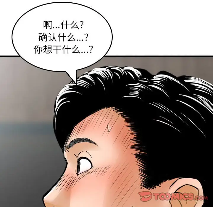 韩国漫画金钱的魅力韩漫_金钱的魅力-第6话在线免费阅读-韩国漫画-第38张图片