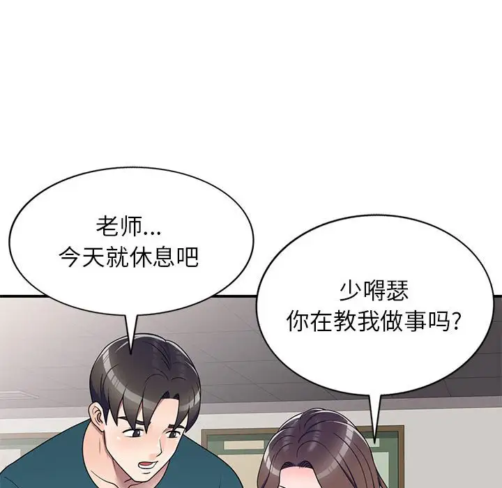 韩国漫画家教老师不教课韩漫_家教老师不教课-第12话在线免费阅读-韩国漫画-第65张图片