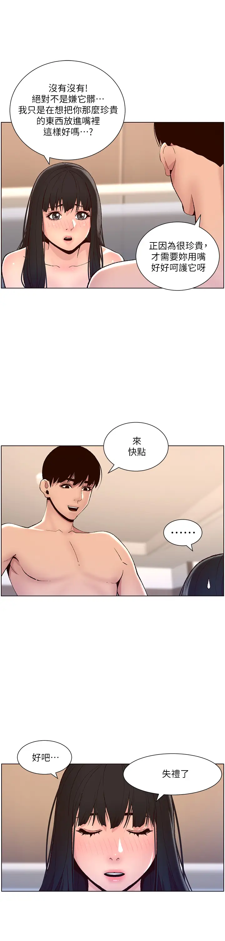 韩国漫画帝王App韩漫_帝王App-第9话-我来用嘴好好呵护它在线免费阅读-韩国漫画-第26张图片