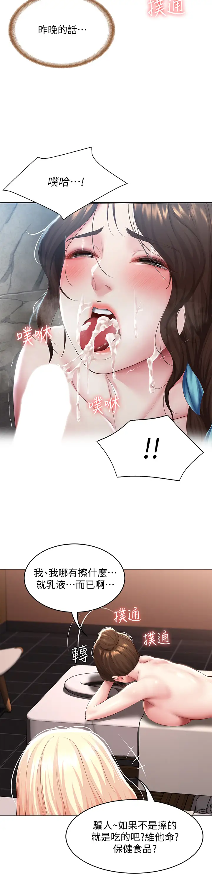 韩国漫画寄宿日记韩漫_寄宿日记-第84话-潮吹在俊宇脸上在线免费阅读-韩国漫画-第32张图片
