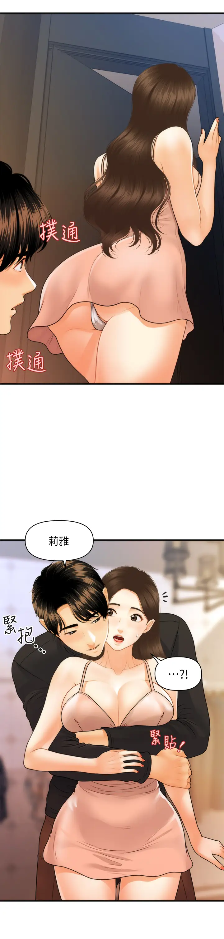 韩国漫画医美奇鸡韩漫_医美奇鸡-第75话-背着老公偷偷来…在线免费阅读-韩国漫画-第23张图片