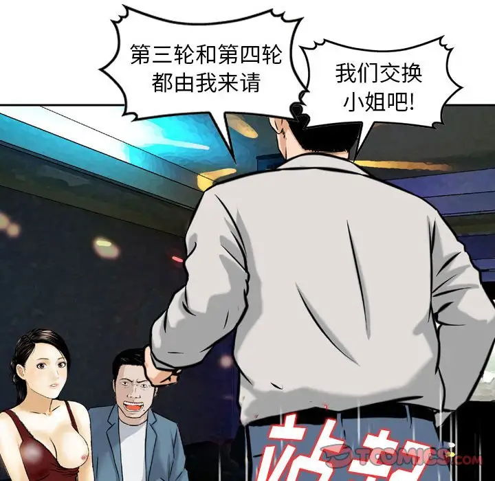 韩国漫画金钱的魅力韩漫_金钱的魅力-第4话在线免费阅读-韩国漫画-第80张图片