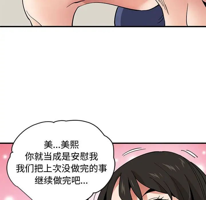 韩国漫画恋爱工厂韩漫_恋爱工厂-第10话在线免费阅读-韩国漫画-第44张图片