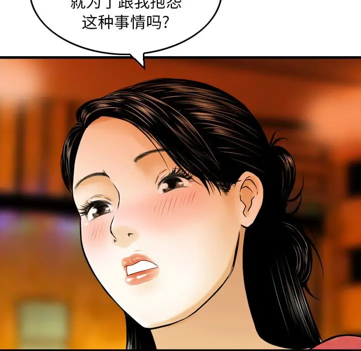 韩国漫画金钱的魅力韩漫_金钱的魅力-第8话在线免费阅读-韩国漫画-第27张图片