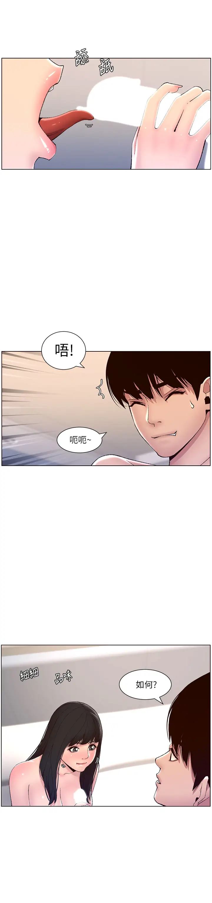 韩国漫画帝王App韩漫_帝王App-第9话-我来用嘴好好呵护它在线免费阅读-韩国漫画-第23张图片