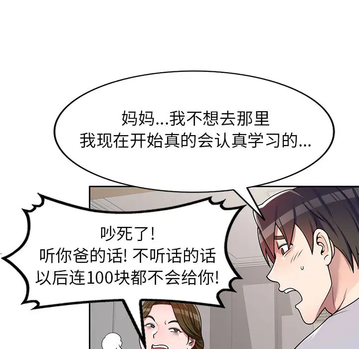 韩国漫画家教老师不教课韩漫_家教老师不教课-第2话在线免费阅读-韩国漫画-第96张图片