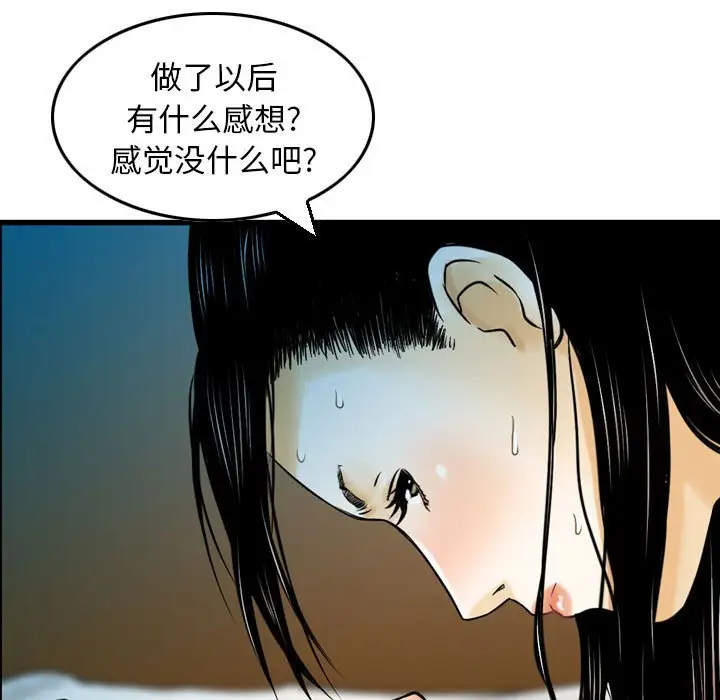 韩国漫画金钱的魅力韩漫_金钱的魅力-第8话在线免费阅读-韩国漫画-第84张图片