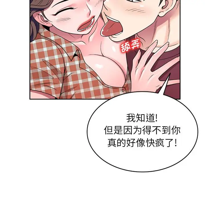 韩国漫画家教老师不教课韩漫_家教老师不教课-第8话在线免费阅读-韩国漫画-第49张图片