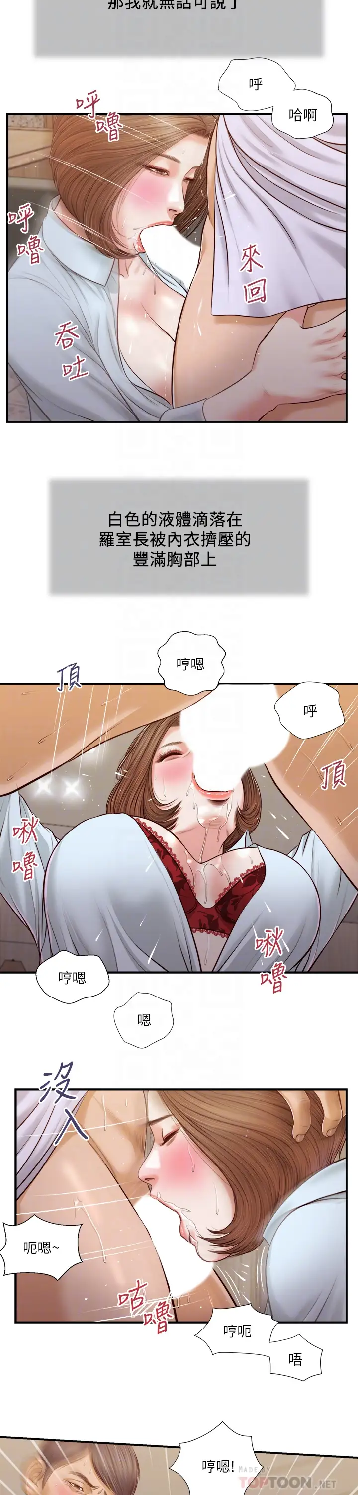 韩国漫画小妾韩漫_小妾-第92话-罗室长的暧昧诱惑在线免费阅读-韩国漫画-第10张图片