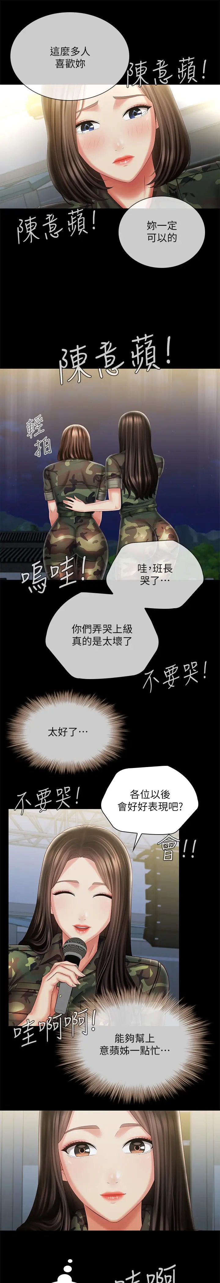 韩国漫画妹妹的义务韩漫_妹妹的义务-第103话-在节目上坦承的班长在线免费阅读-韩国漫画-第30张图片