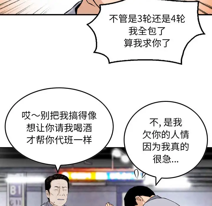 韩国漫画金钱的魅力韩漫_金钱的魅力-第2话在线免费阅读-韩国漫画-第82张图片