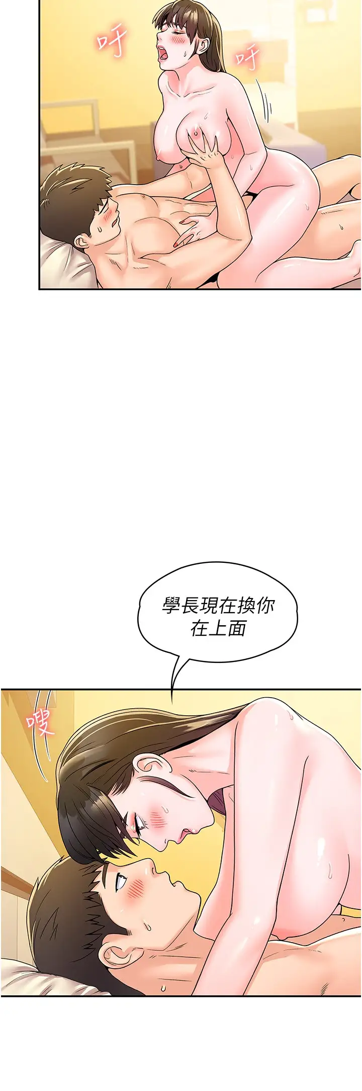 韩国漫画大学棒棒堂韩漫_大学棒棒堂-第63话-我满意前都不能射在线免费阅读-韩国漫画-第21张图片