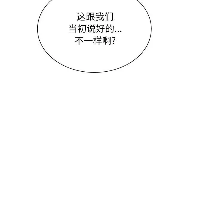 韩国漫画不务正业韩漫_不务正业-第3话在线免费阅读-韩国漫画-第121张图片