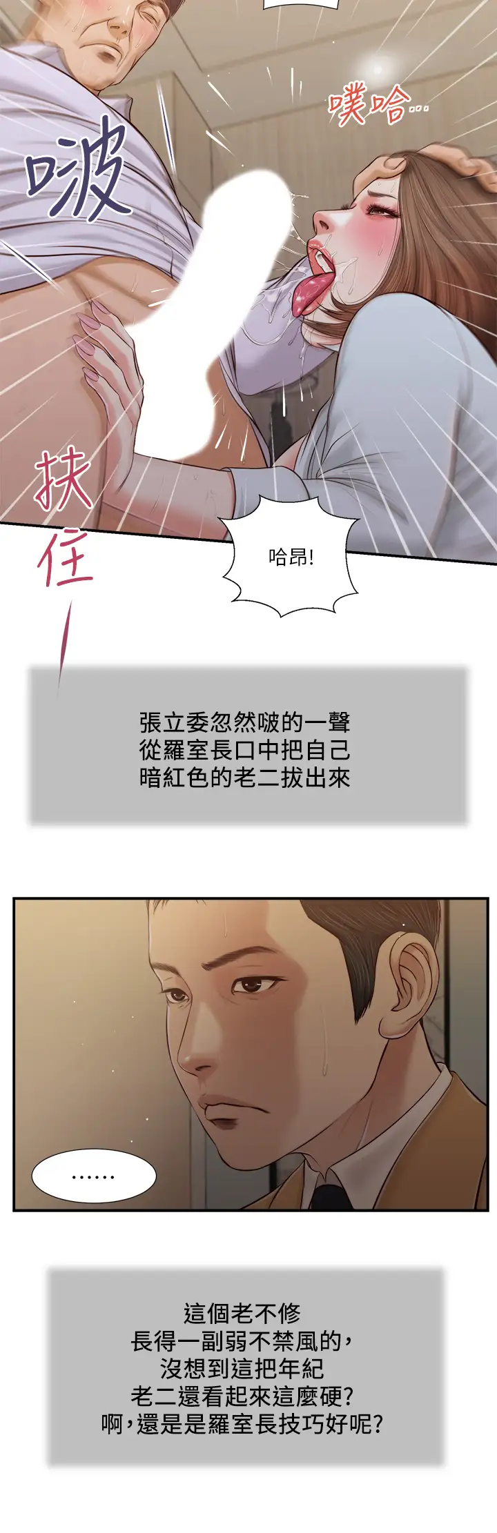韩国漫画小妾韩漫_小妾-第92话-罗室长的暧昧诱惑在线免费阅读-韩国漫画-第11张图片