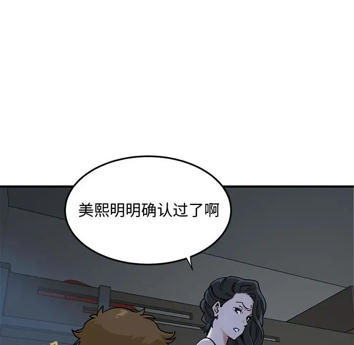 韩国漫画恋爱工厂韩漫_恋爱工厂-第5话在线免费阅读-韩国漫画-第44张图片