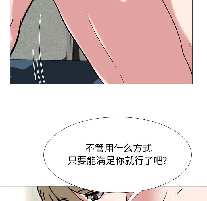 韩国漫画心机女教授韩漫_心机女教授-第101话在线免费阅读-韩国漫画-第79张图片