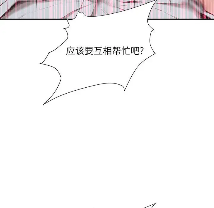 韩国漫画不务正业韩漫_不务正业-第4话在线免费阅读-韩国漫画-第80张图片