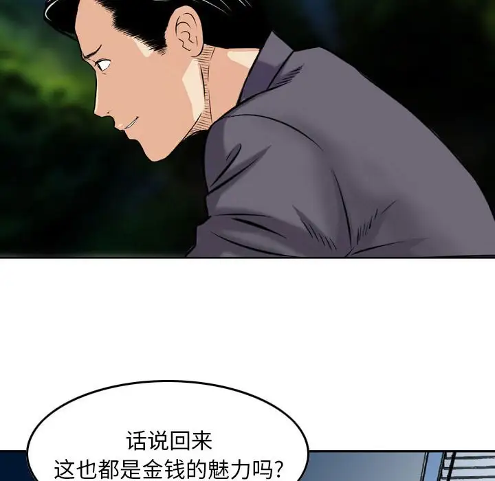 韩国漫画金钱的魅力韩漫_金钱的魅力-第5话在线免费阅读-韩国漫画-第52张图片